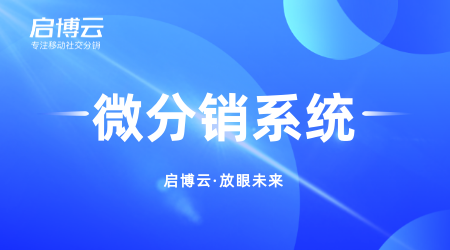 微信订货系统